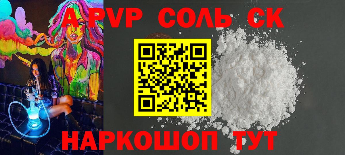 A PVP Соль  Вход с VPN  Великий Новгород  Alpha PVP  A PVP крисы CK  наркотики  Alfa_PVP СК 