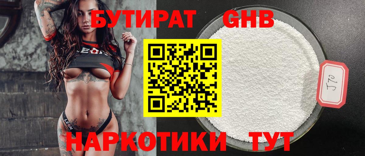 Бутират оксибутират  Вход с VPN  Бутират  Великий Новгород 