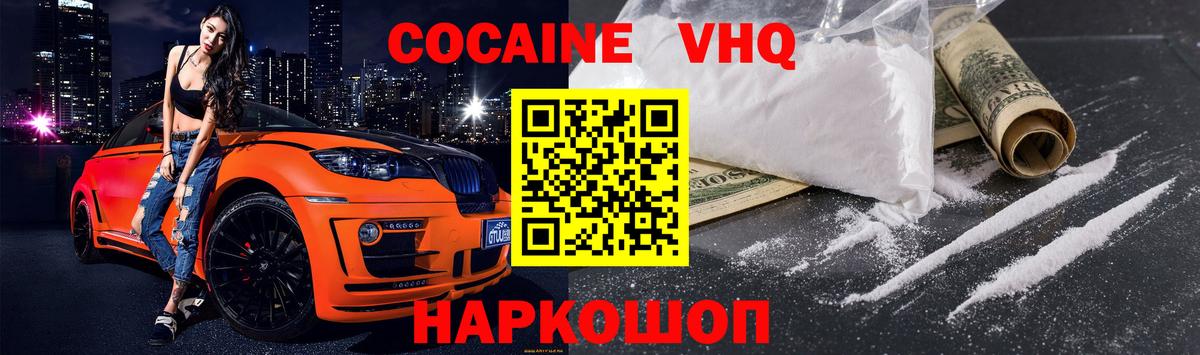 Кокаин 97% Великий Новгород