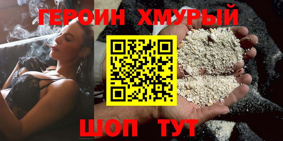 Героин белый Великий Новгород