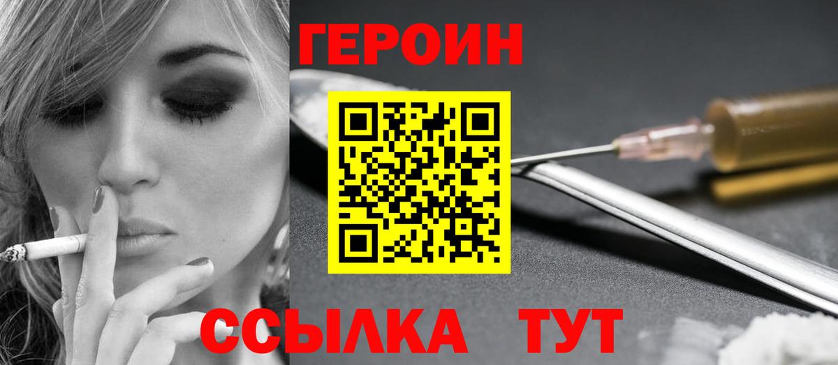 Великий Новгород  ГЕРОИН герыч  Вход с VPN 