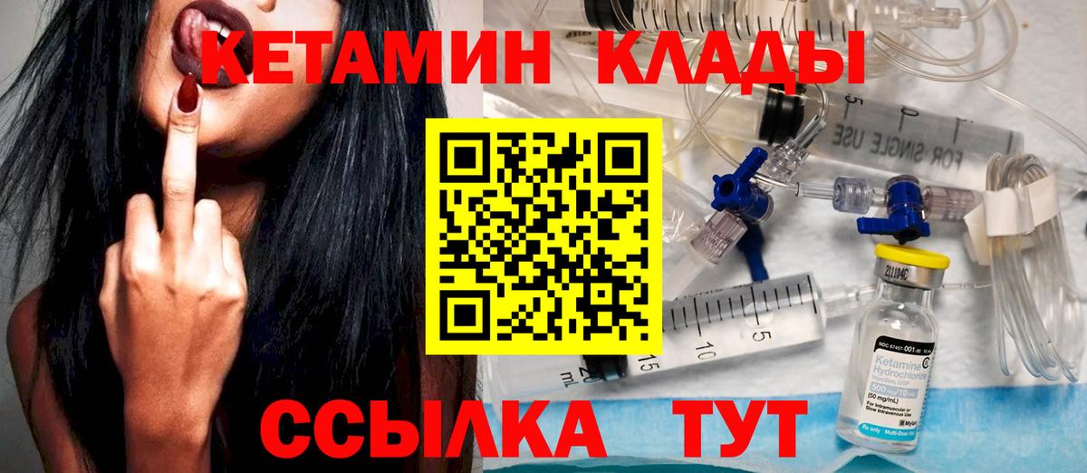 КЕТАМИН ketamine Великий Новгород