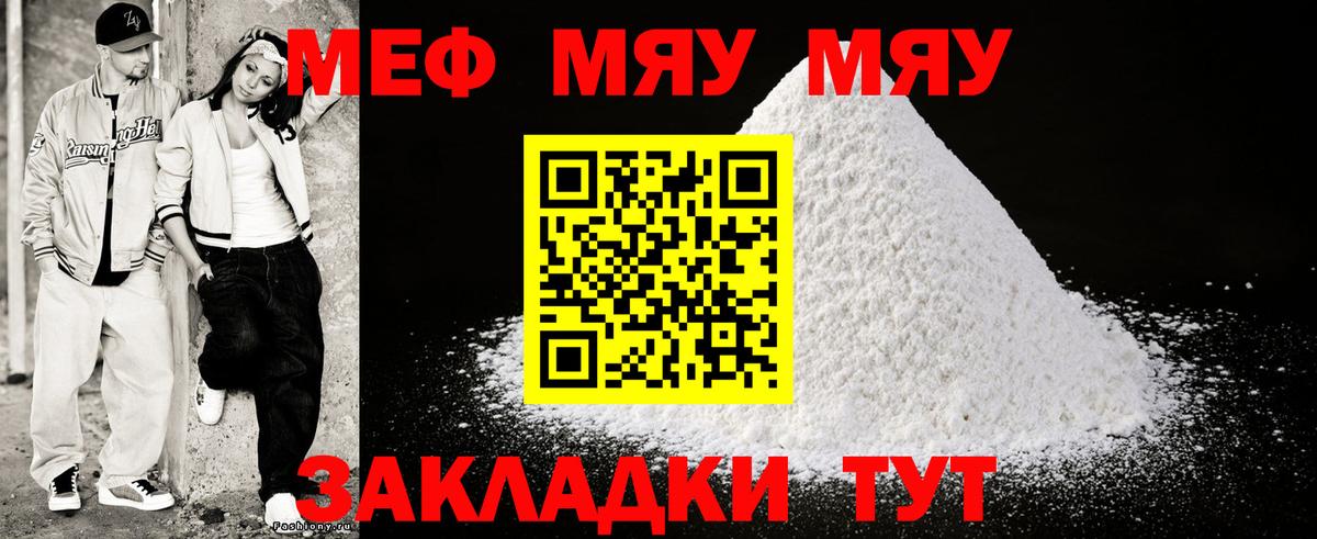 Меф мяу мяу кристаллы Великий Новгород