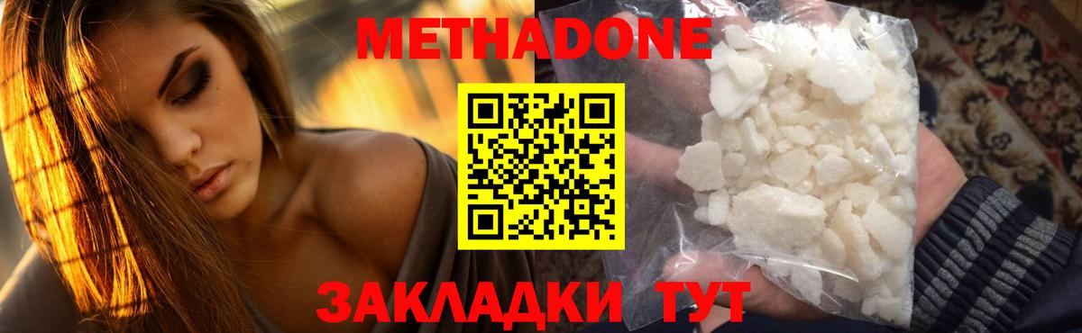 МЕТАДОН methadone Великий Новгород
