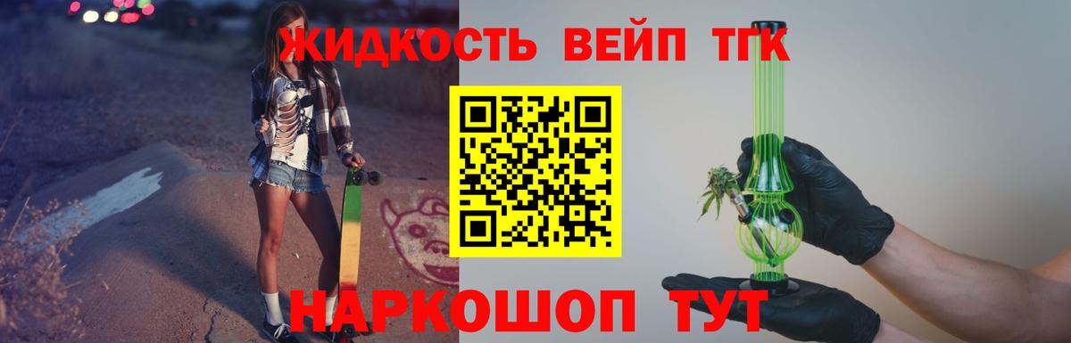 ТГК вейп с тгк Великий Новгород